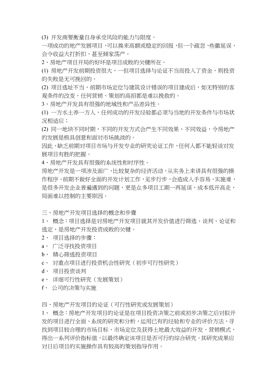 房地产开发项目策划模式_第2页