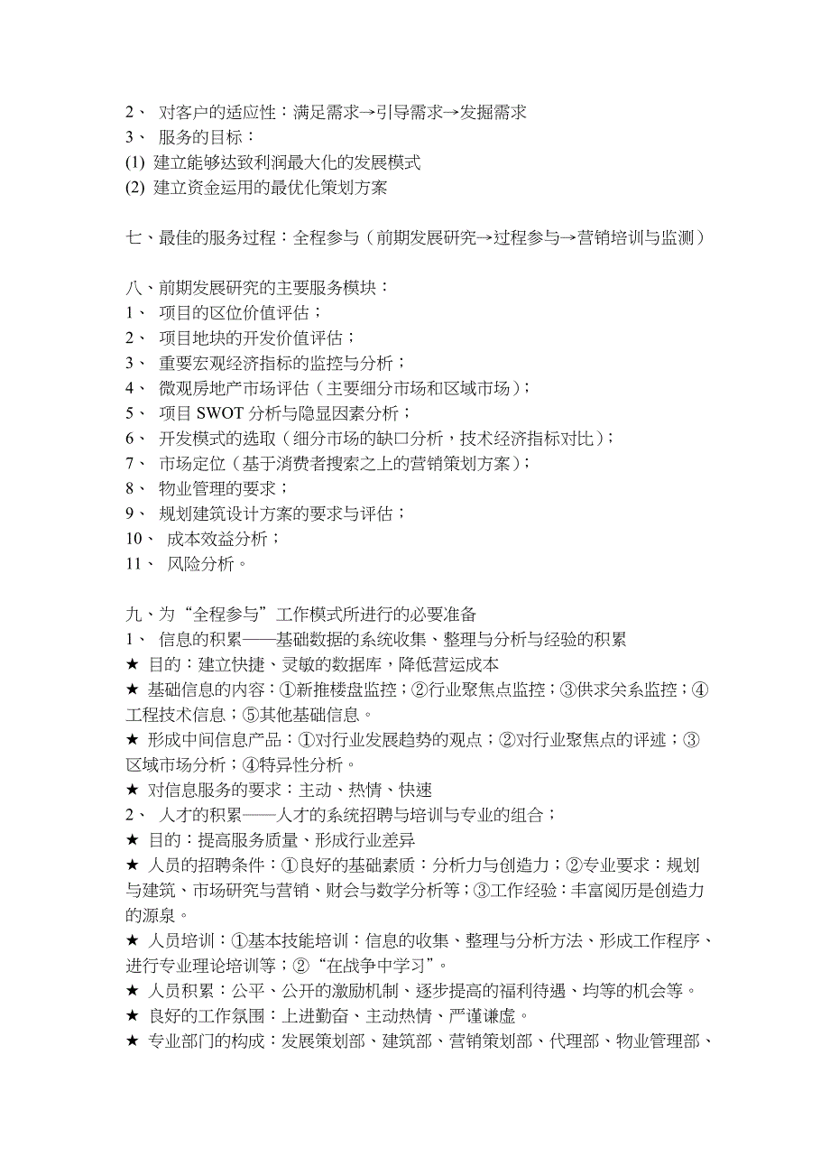 房地产开发项目策划模式_第4页