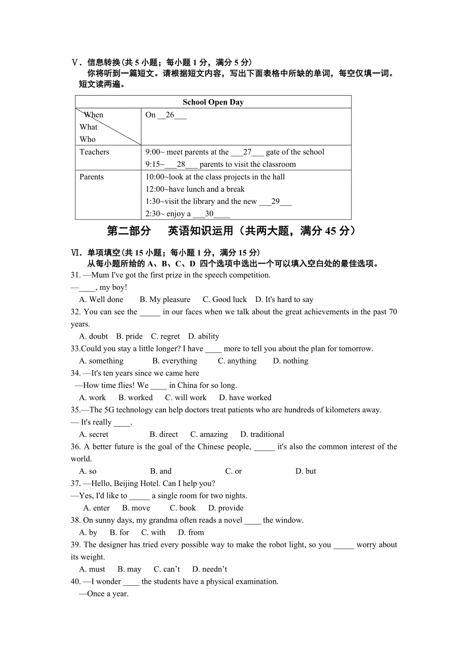 2019年安徽省中考英语试题（word版，含答案）_第3页