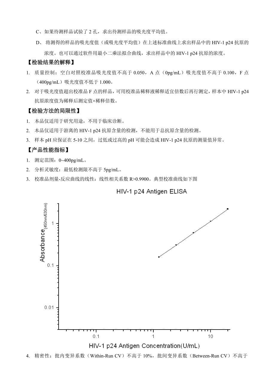 胃泌素释放肽前体诊断试剂盒说明书_第5页