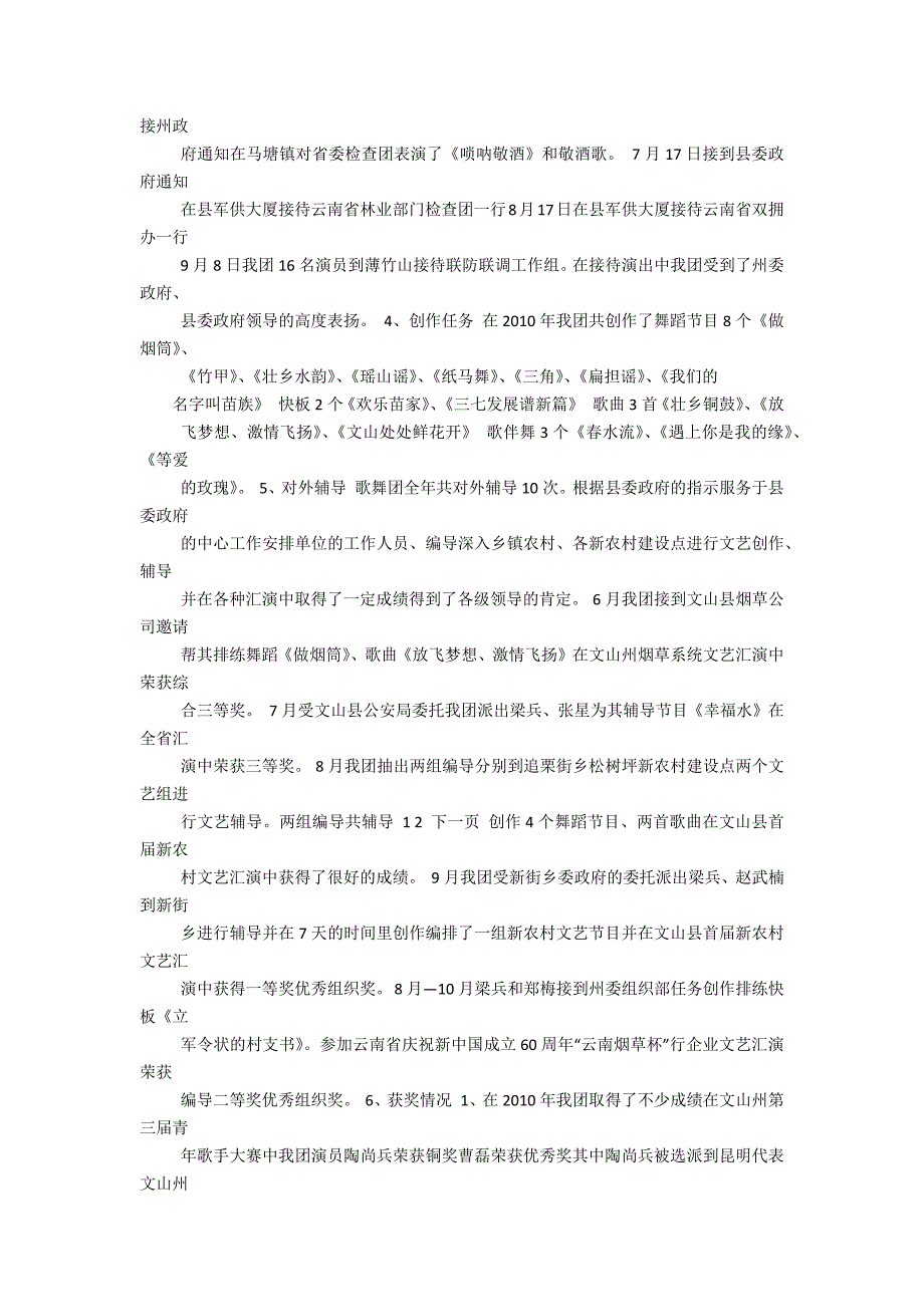 舞蹈艺术团年终总结_第3页