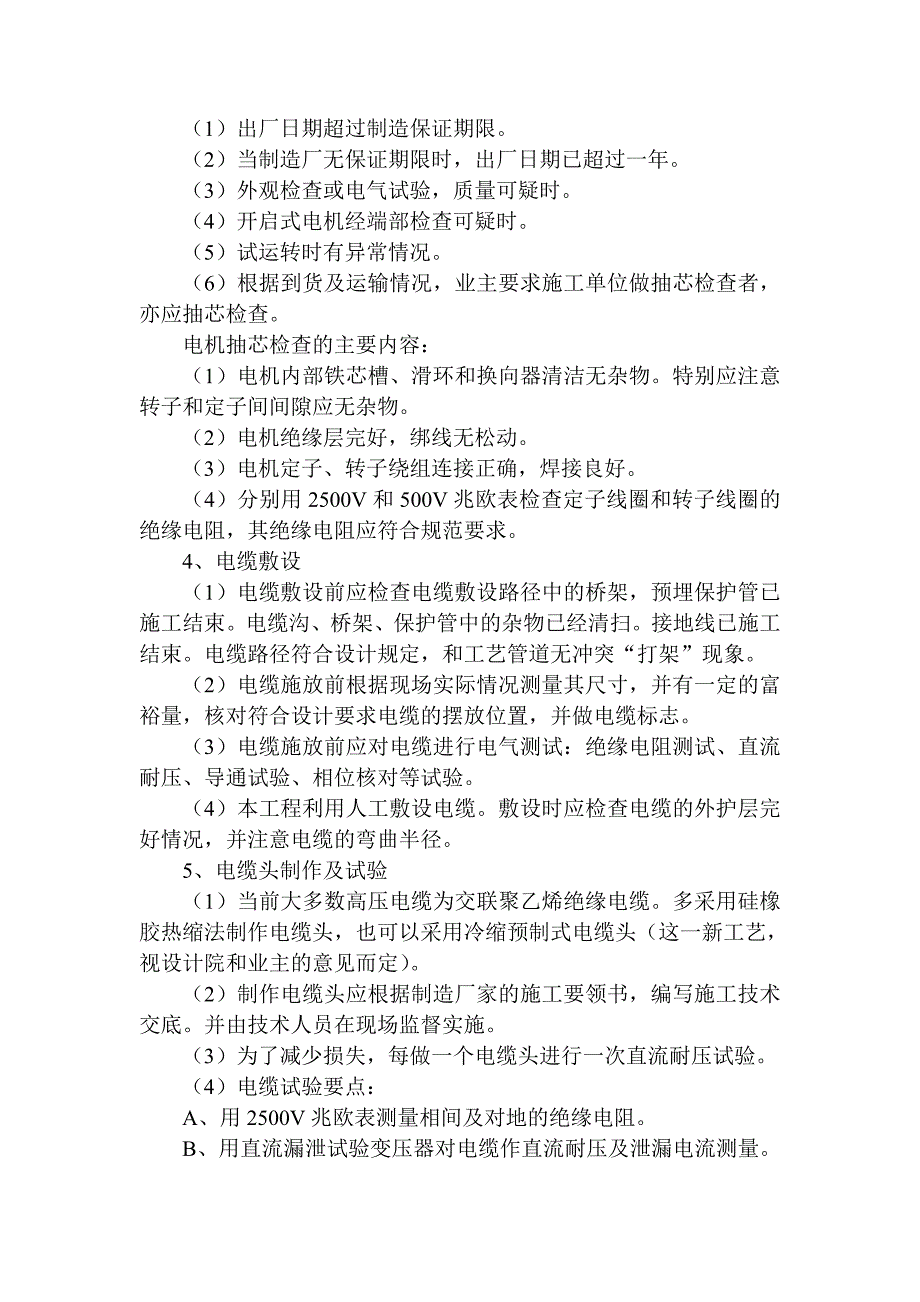 江西星火有机硅厂发电机安装与调试方案全解_第4页