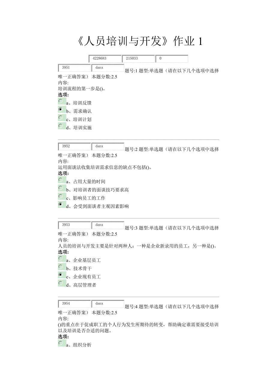 精选人员培训与开发作业1_第1页