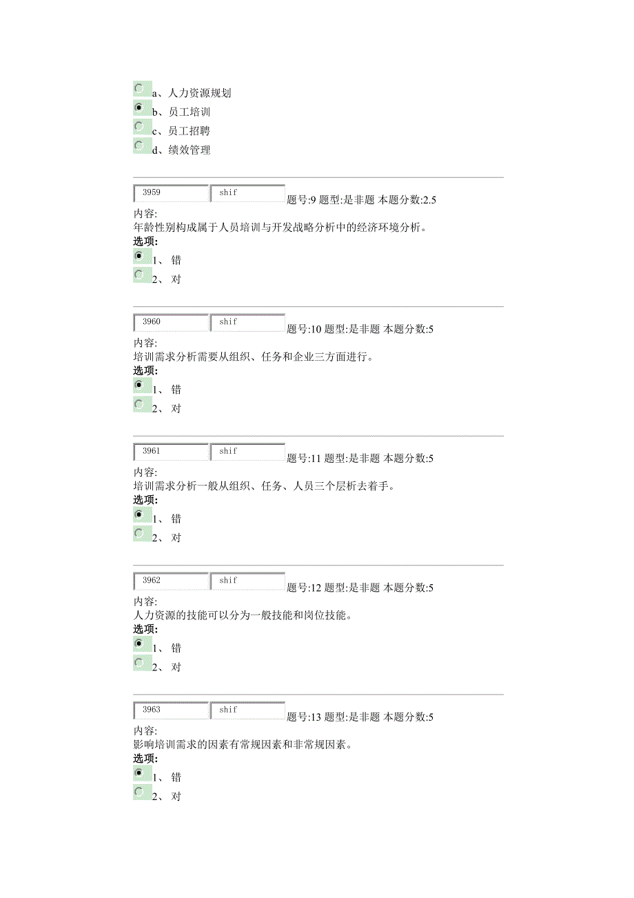 精选人员培训与开发作业1_第3页