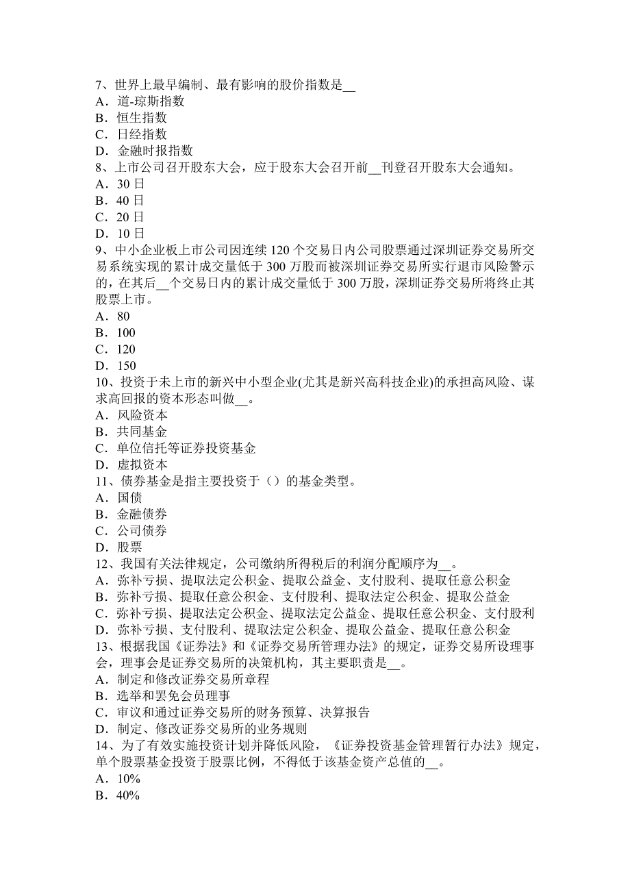 新疆证券从业资格考试证券公司的治理结构和内部控制结构考试题_第2页