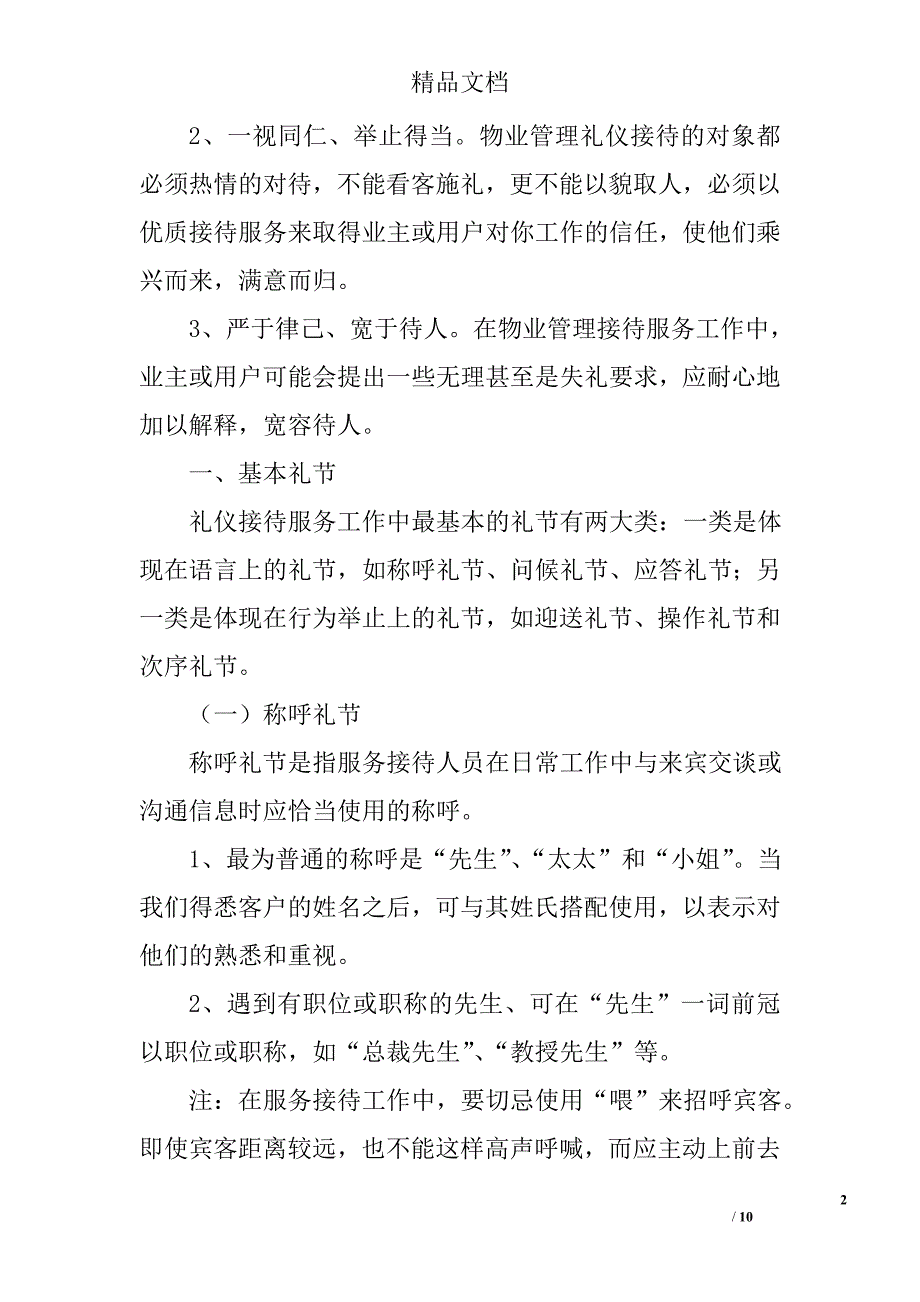 物业管理中的礼仪接待服务_第2页