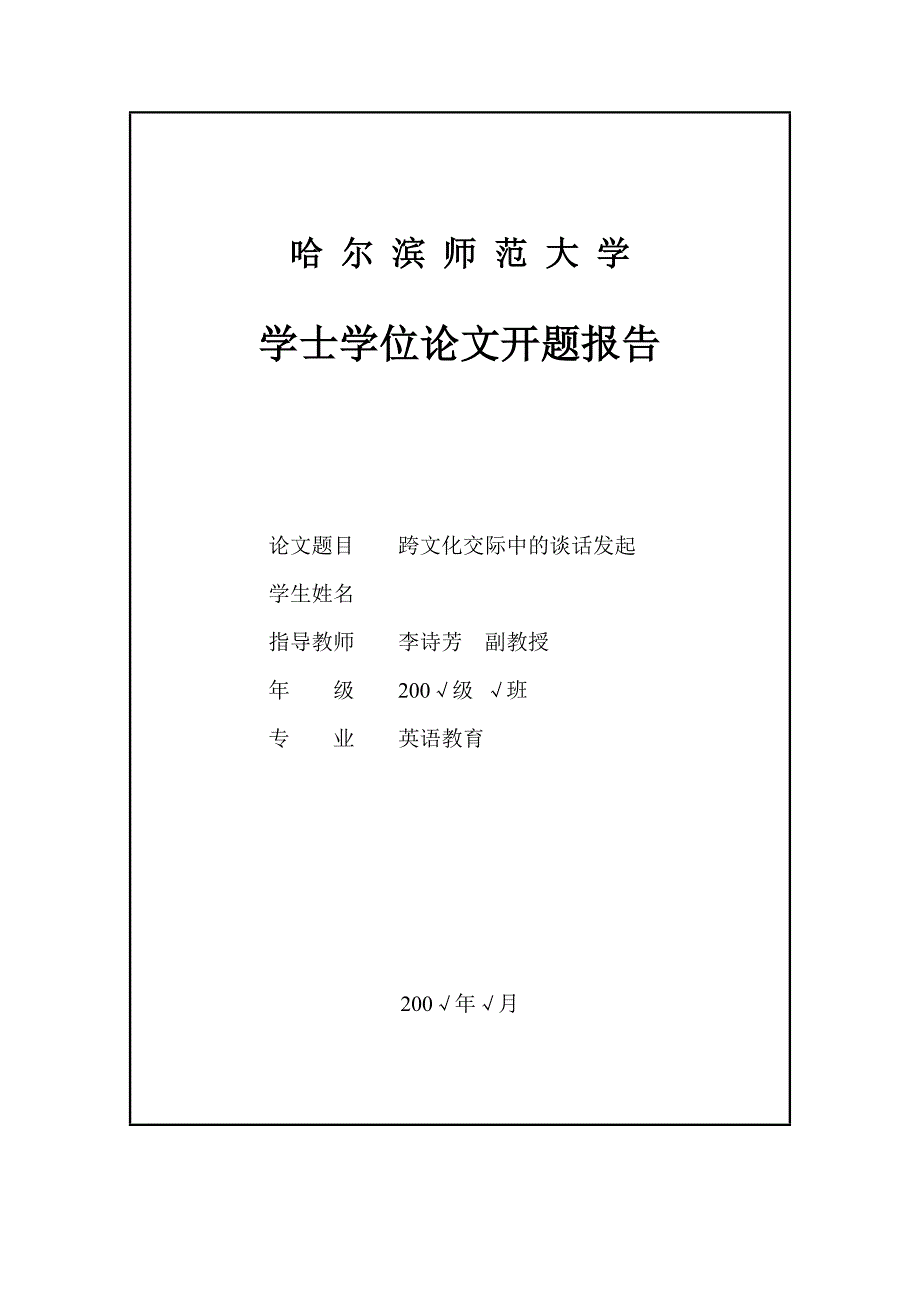 给历届本科生的样本开题报告中英文摘要及参考文献_第1页