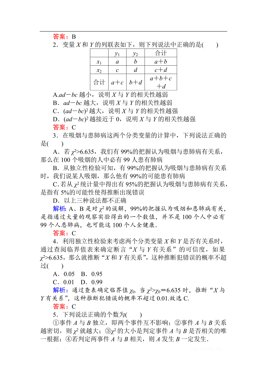 2018版数学（人教B版）新导学同步选修2-3课时训练： 17独立性检验 _第3页