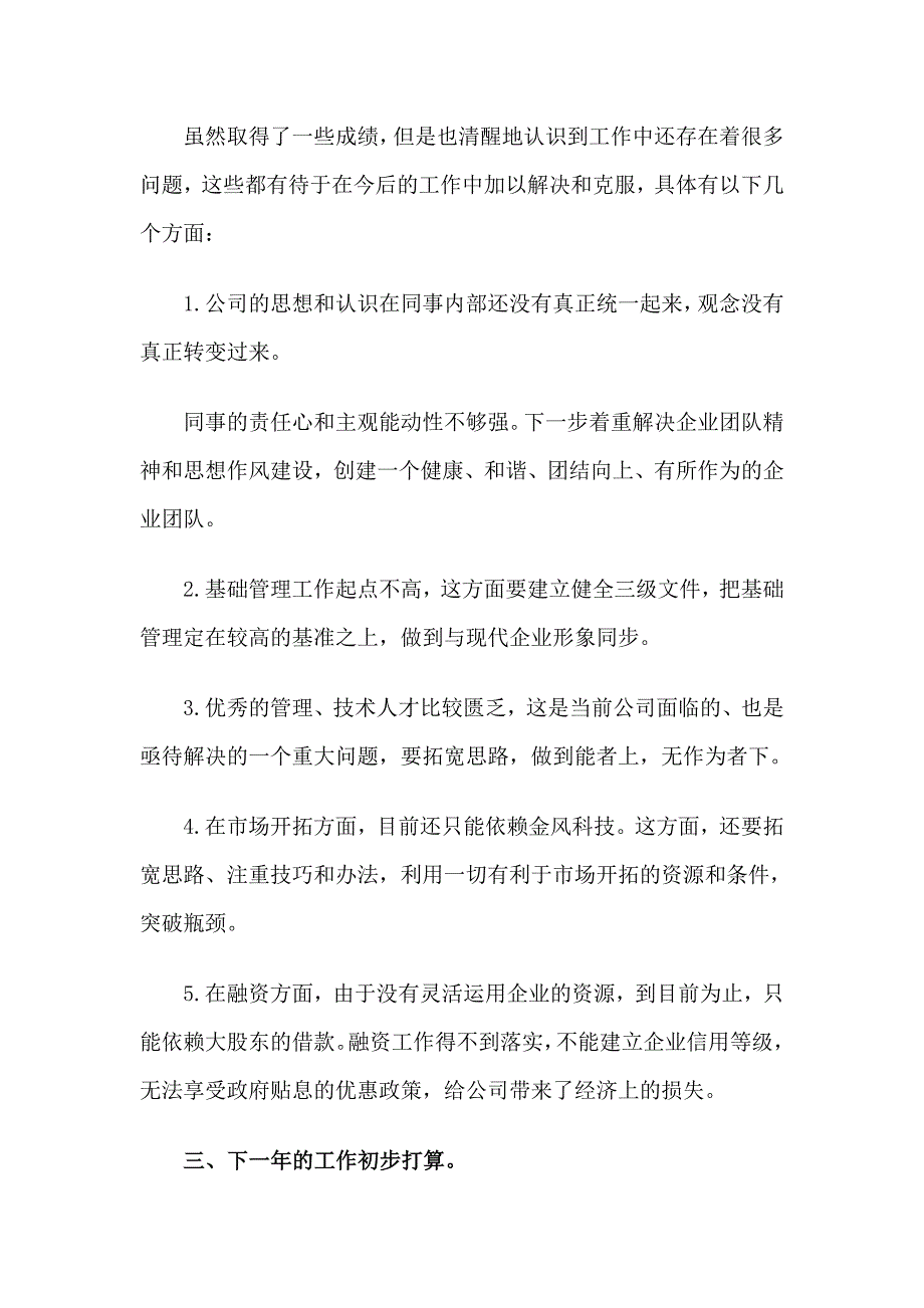 8篇2019企业部门经理+教师述职报告德能勤绩廉合集_第4页