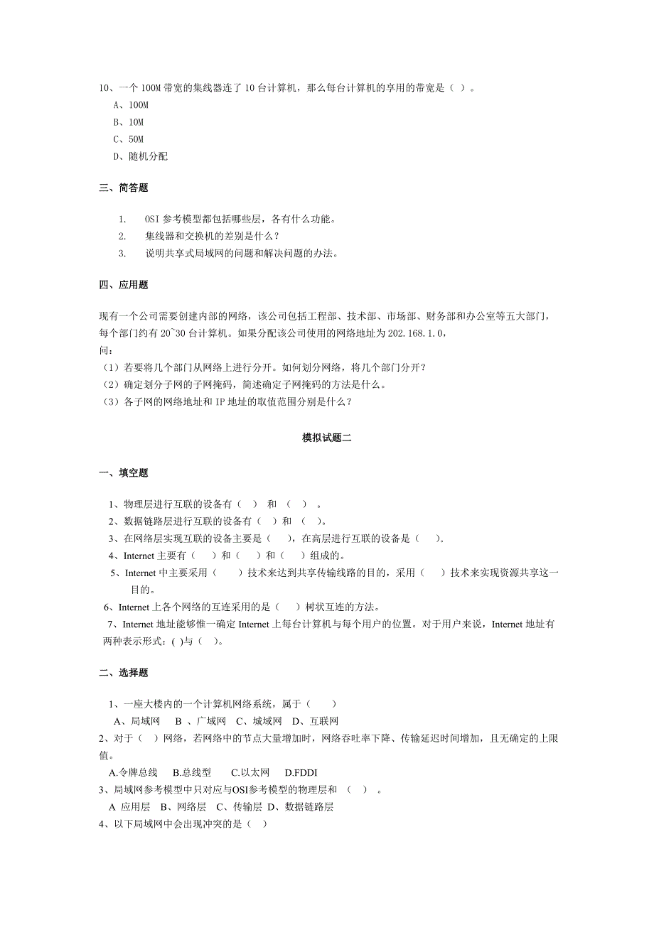 计算机网络应用模拟试题分析_第2页