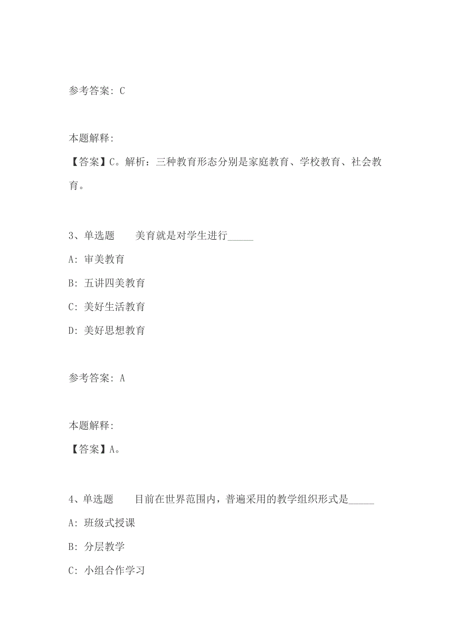 2019教师招聘考试题库《小学教育教学知识与能力》考点巩固最新版_第2页