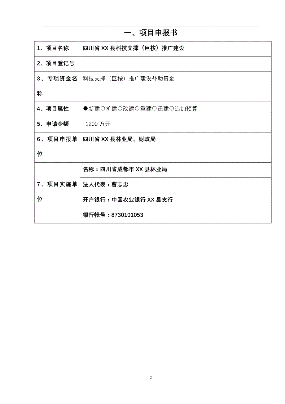 某县科技支撑巨桉推广建设项目简介_第2页