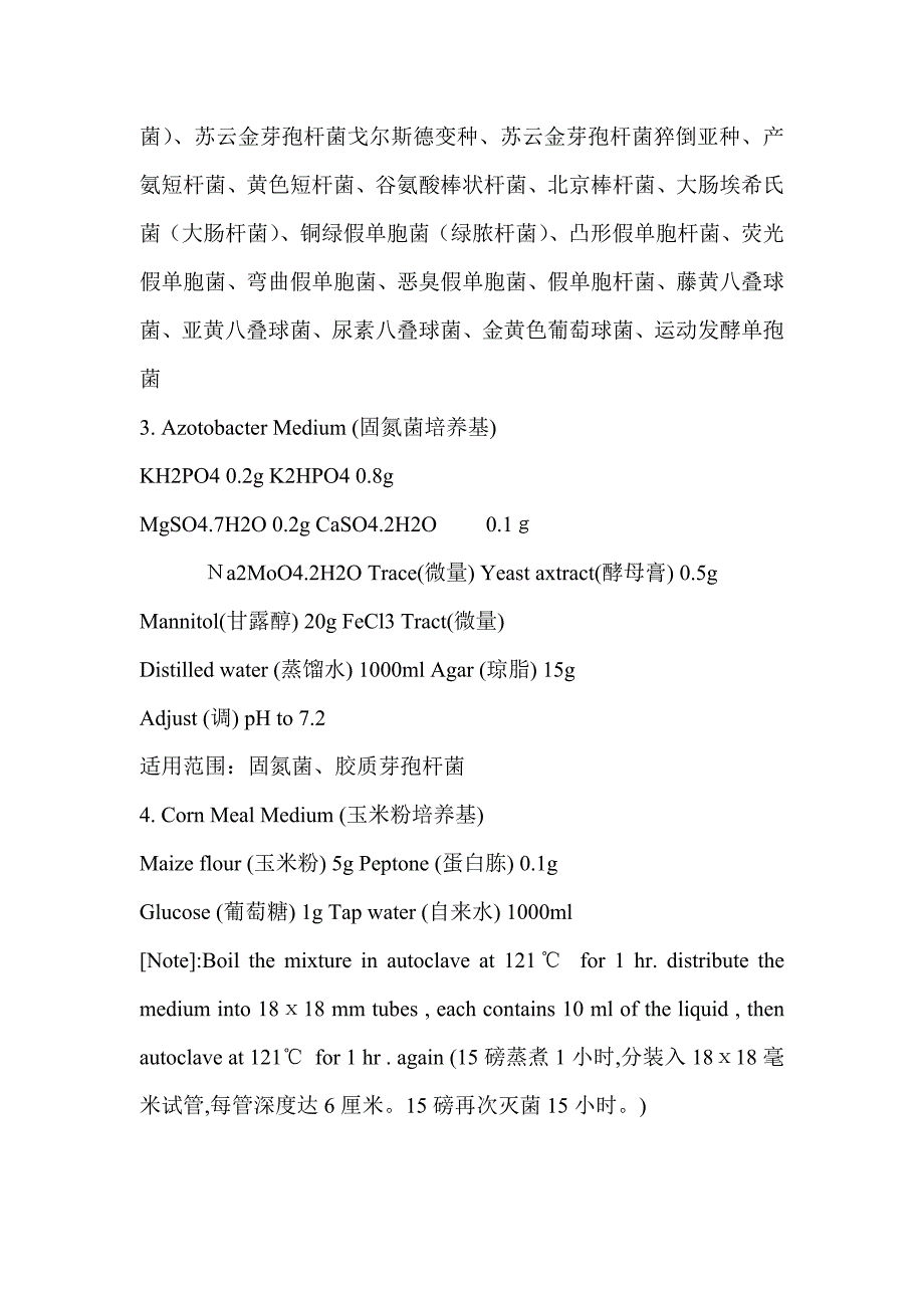 药物培养基及其成分146种_第2页