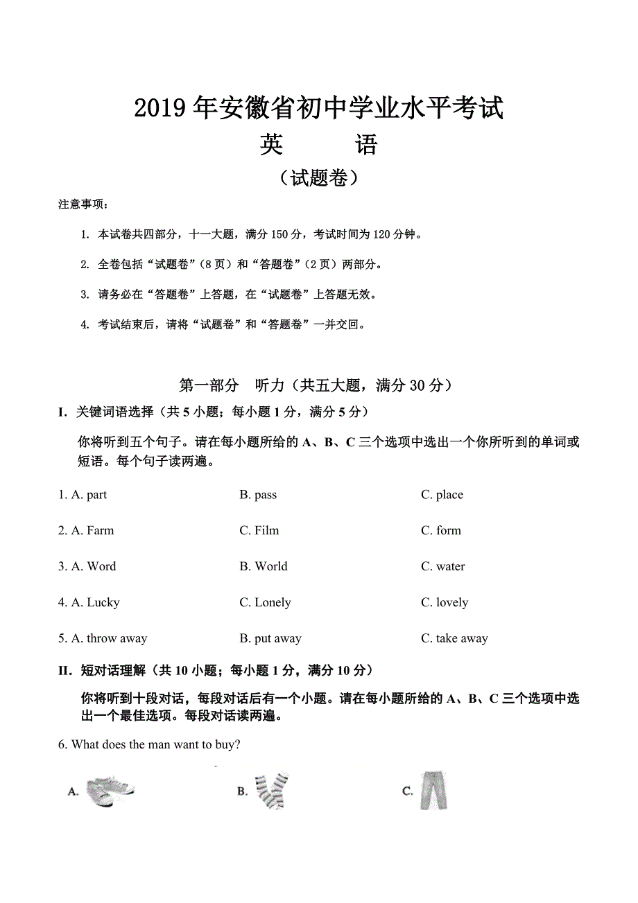 2019年安徽省初中学业水平考试 英 语试题卷 （解析版）_第1页