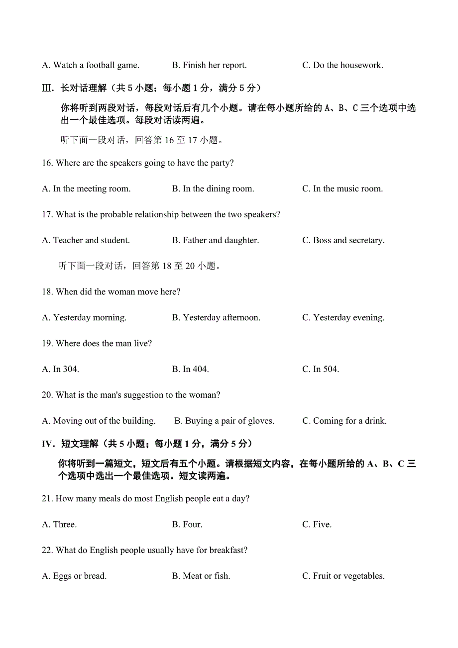 2019年安徽省初中学业水平考试 英 语试题卷 （解析版）_第3页