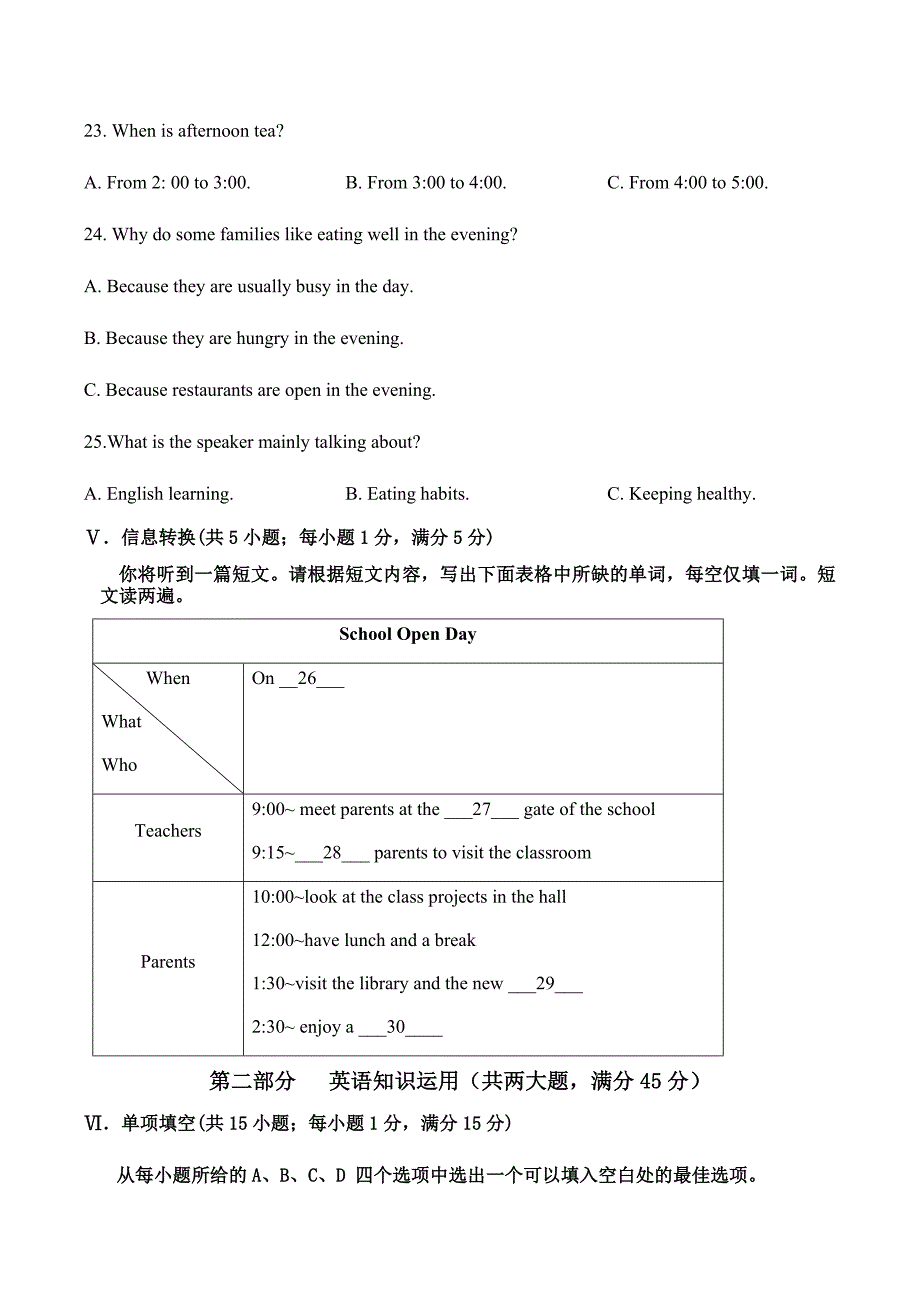 2019年安徽省初中学业水平考试 英 语试题卷 （解析版）_第4页