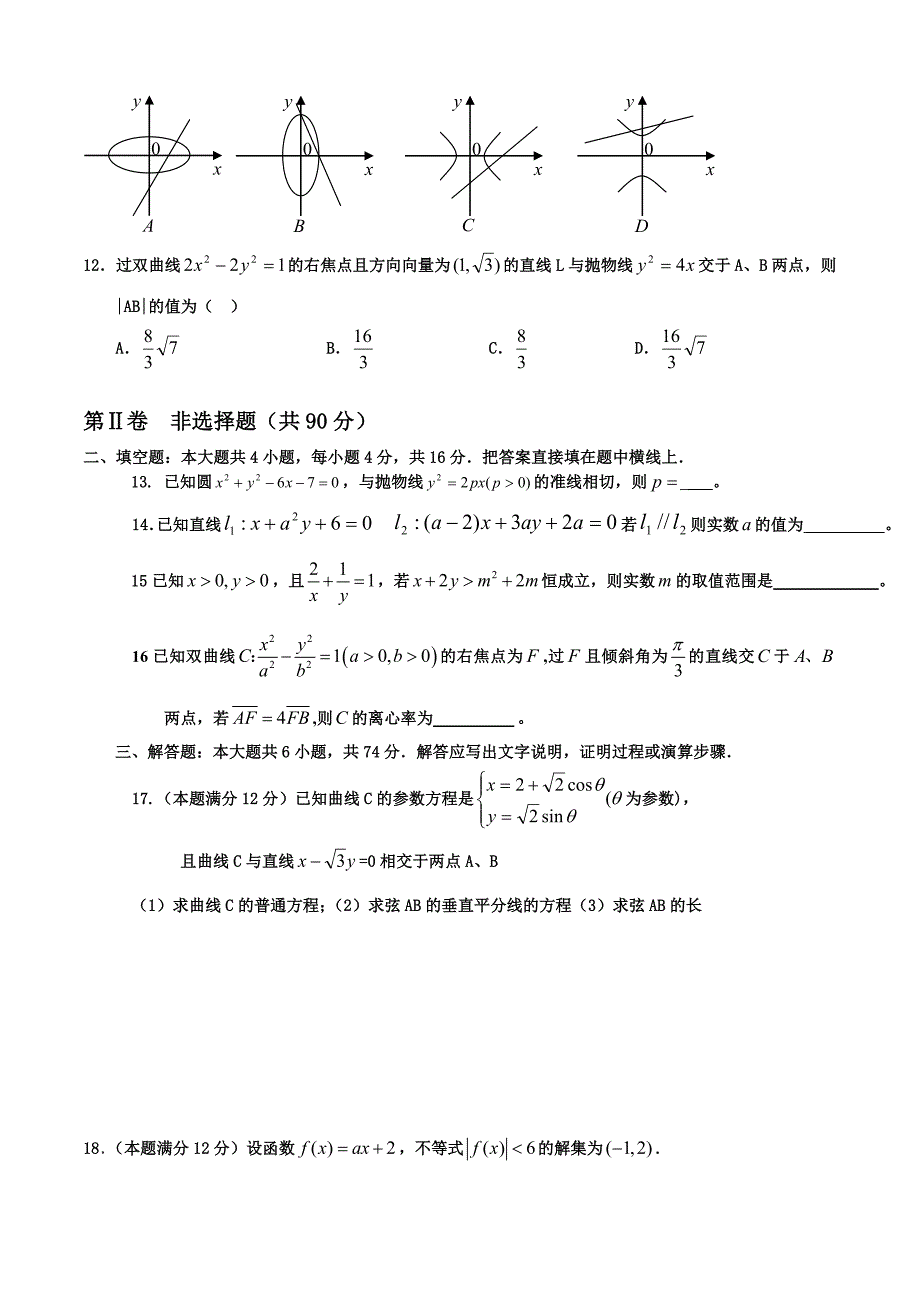 2011级2009-2010学年上期期末数学模拟试题(必修5+选修2-1)_第2页