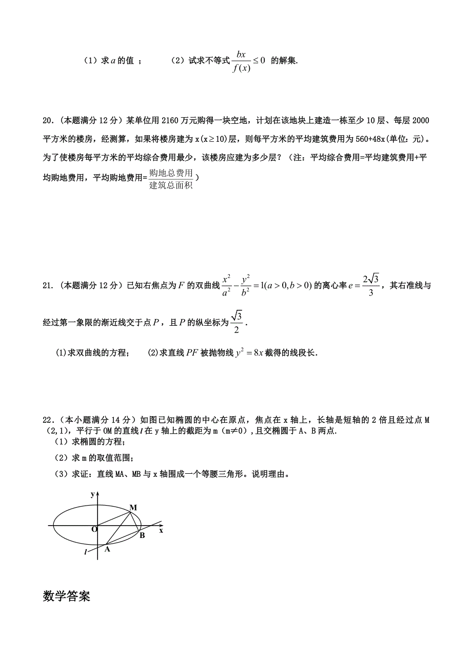 2011级2009-2010学年上期期末数学模拟试题(必修5+选修2-1)_第3页