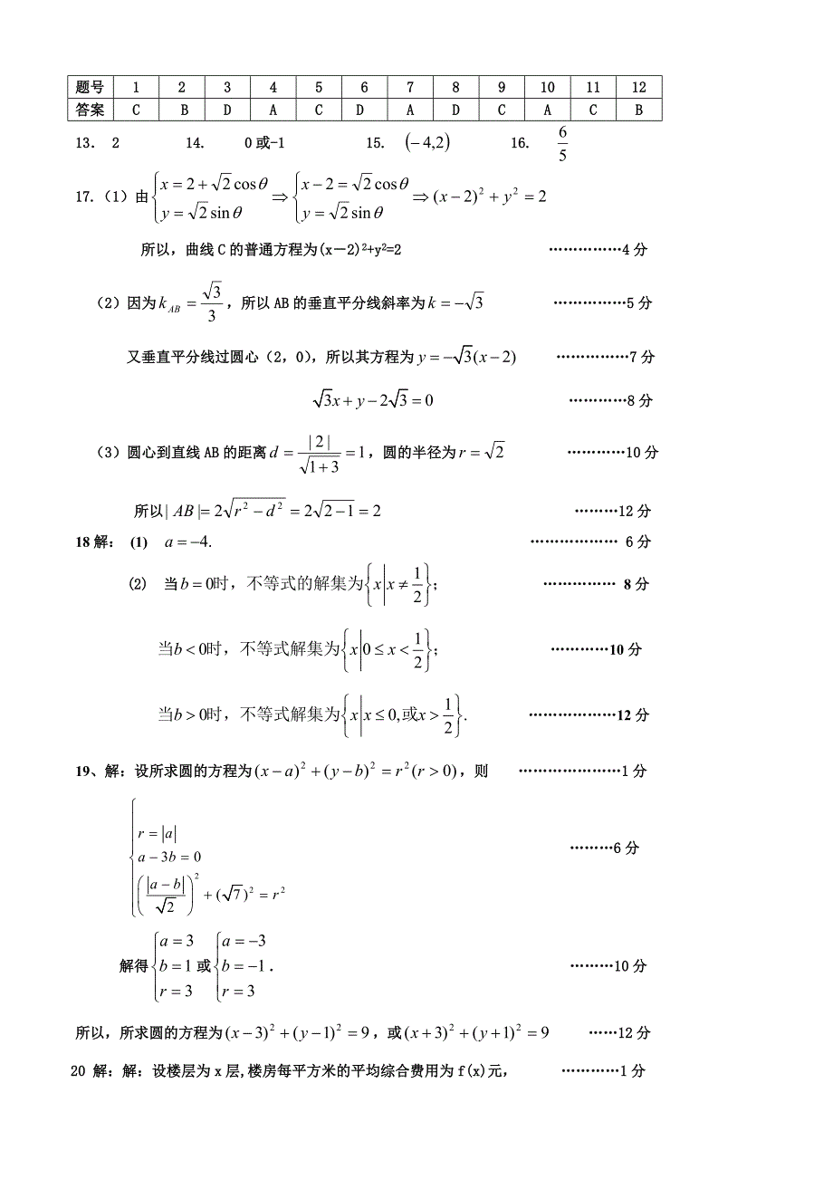 2011级2009-2010学年上期期末数学模拟试题(必修5+选修2-1)_第4页