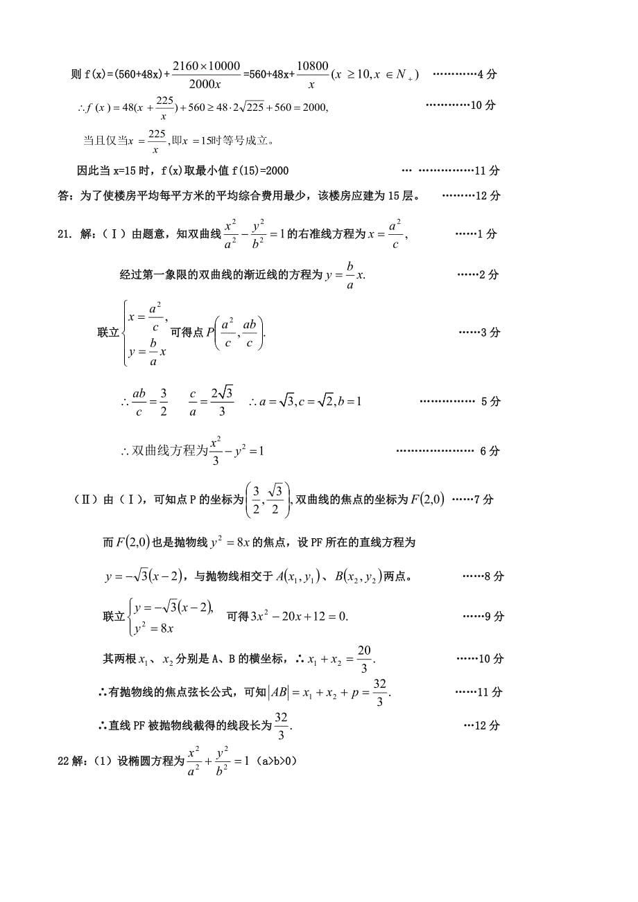 2011级2009-2010学年上期期末数学模拟试题(必修5+选修2-1)_第5页