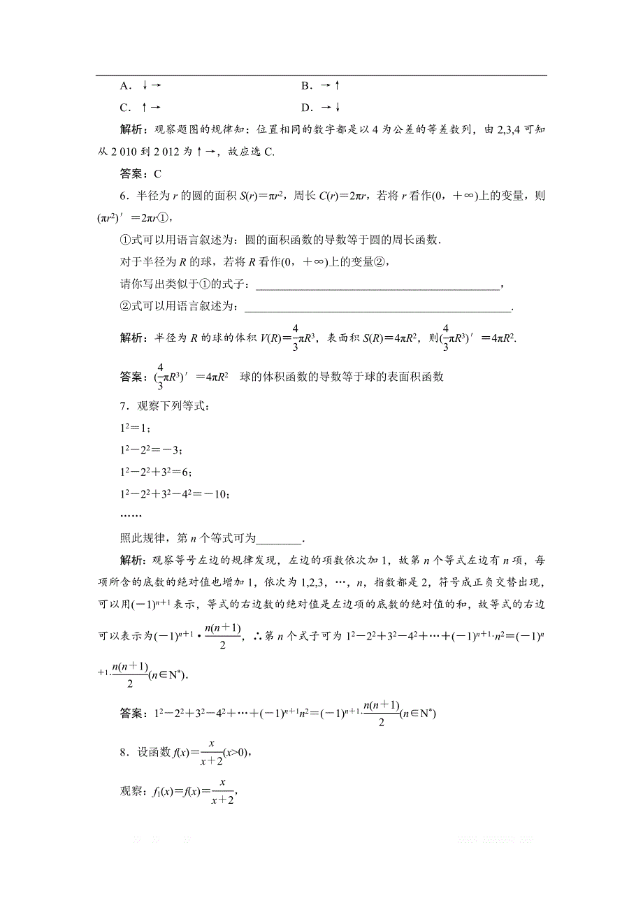 2017-2018学年数学人教A版选修2-2优化练习：第二章 2.1 2.1.1　合情推理 _第2页