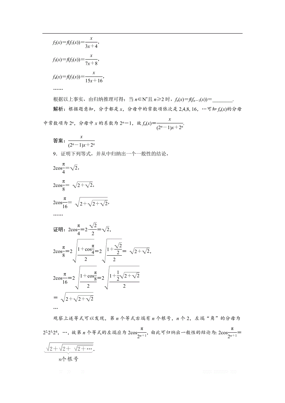 2017-2018学年数学人教A版选修2-2优化练习：第二章 2.1 2.1.1　合情推理 _第3页