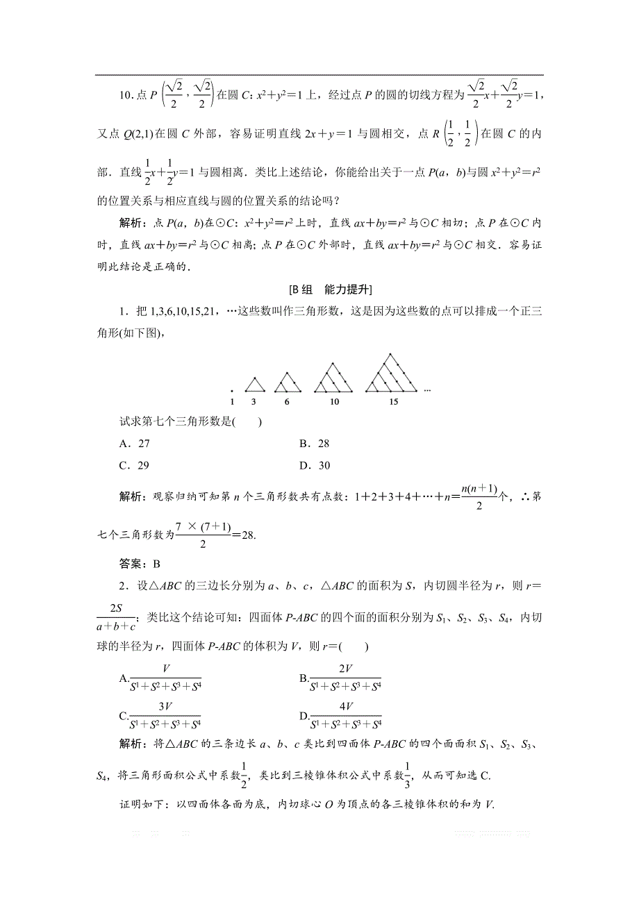 2017-2018学年数学人教A版选修2-2优化练习：第二章 2.1 2.1.1　合情推理 _第4页