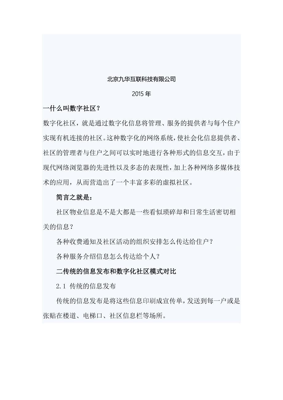 广角信息发布数字社区解决_第2页