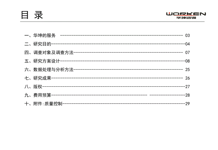 某地房地产市场研究_第2页