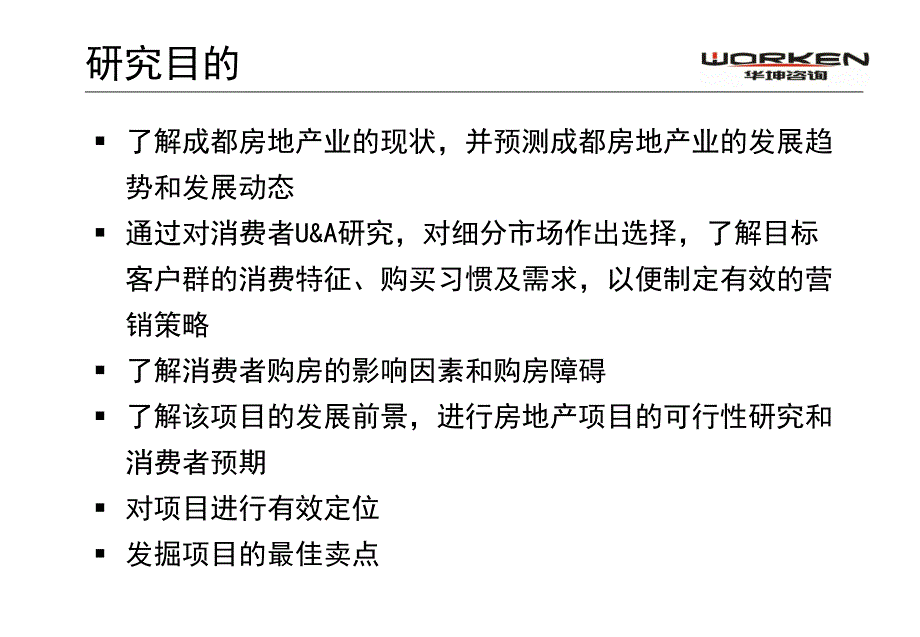 某地房地产市场研究_第4页