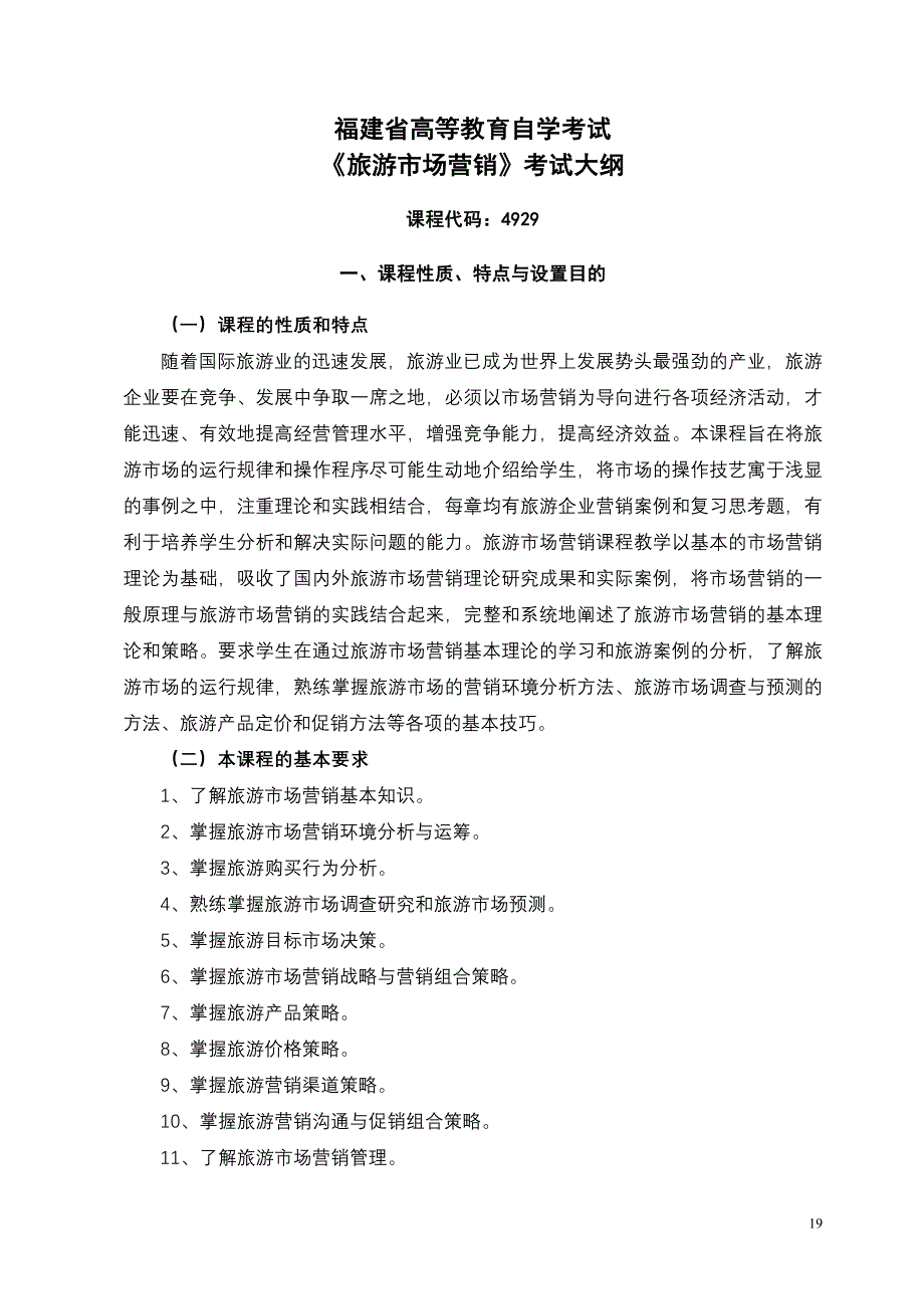 考试大纲福建教育考试院_第1页