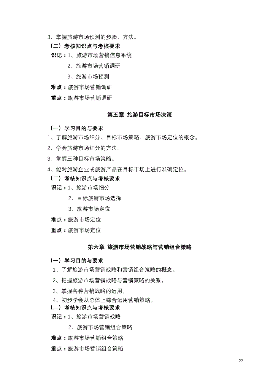 考试大纲福建教育考试院_第4页