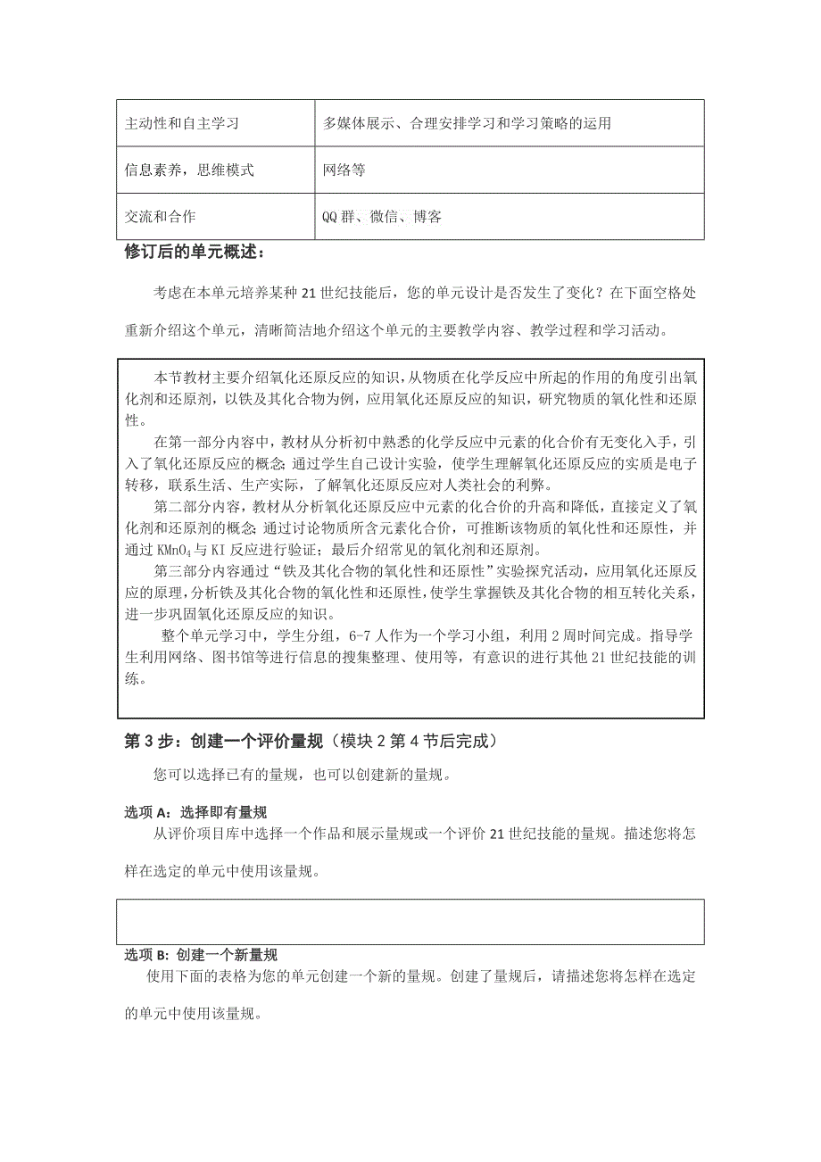 远程培训intel未来教育项目化学模块三作业氧化剂和还原剂_第2页