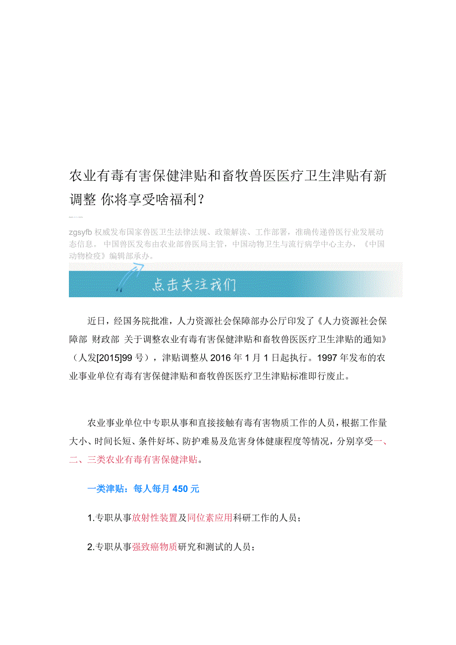 最新农业有毒有害保健津贴和畜牧兽医医疗卫生津贴有新调整_第1页