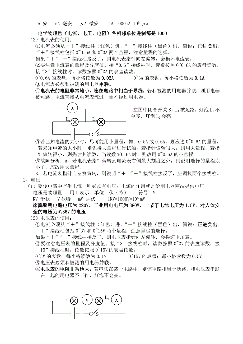 九年级上册物理讲义课件_第2页