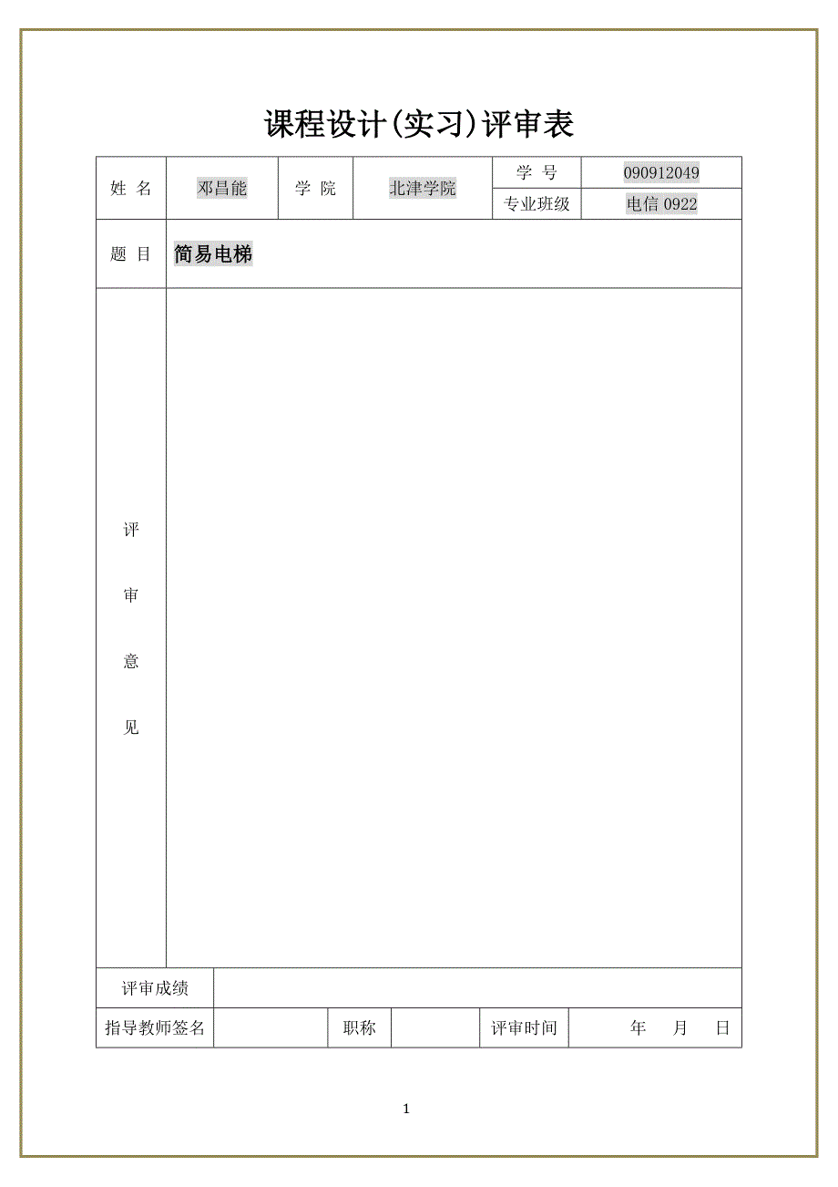 电信课程设计简易电梯_第2页