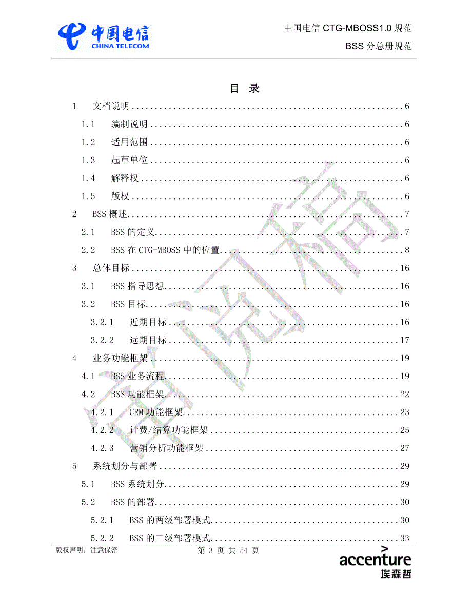 bss分总规范-v1.0-1231-final_第3页