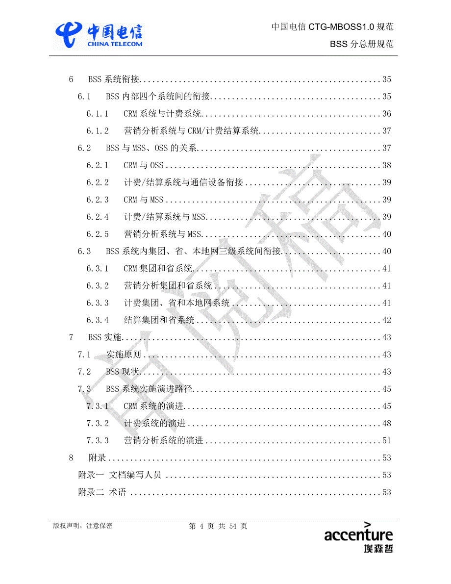 bss分总规范-v1.0-1231-final_第4页