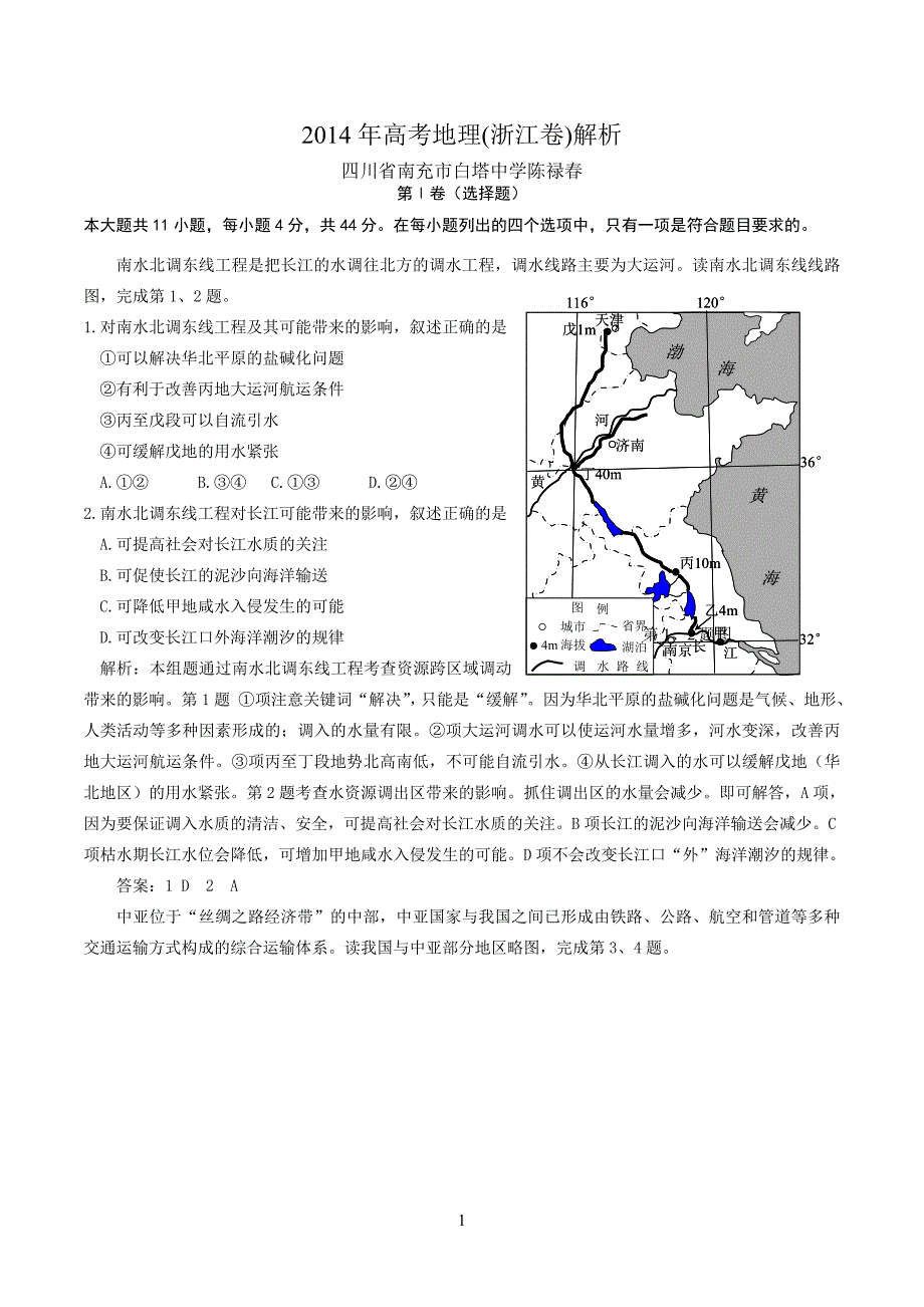 2014年高考地理(浙江卷)解析_第1页