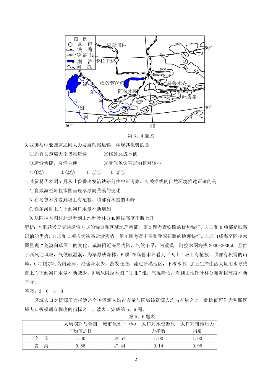 2014年高考地理(浙江卷)解析_第2页