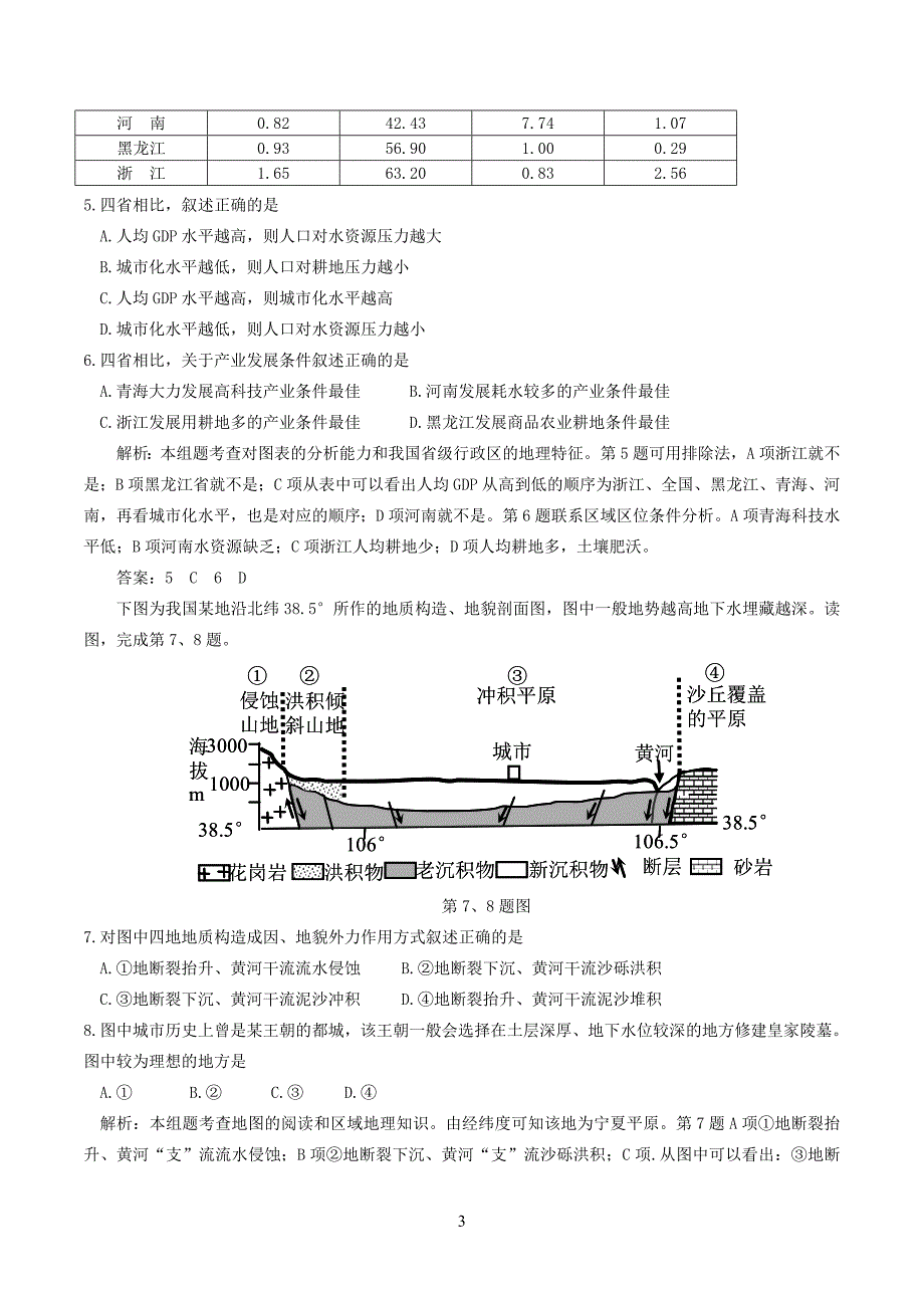 2014年高考地理(浙江卷)解析_第3页