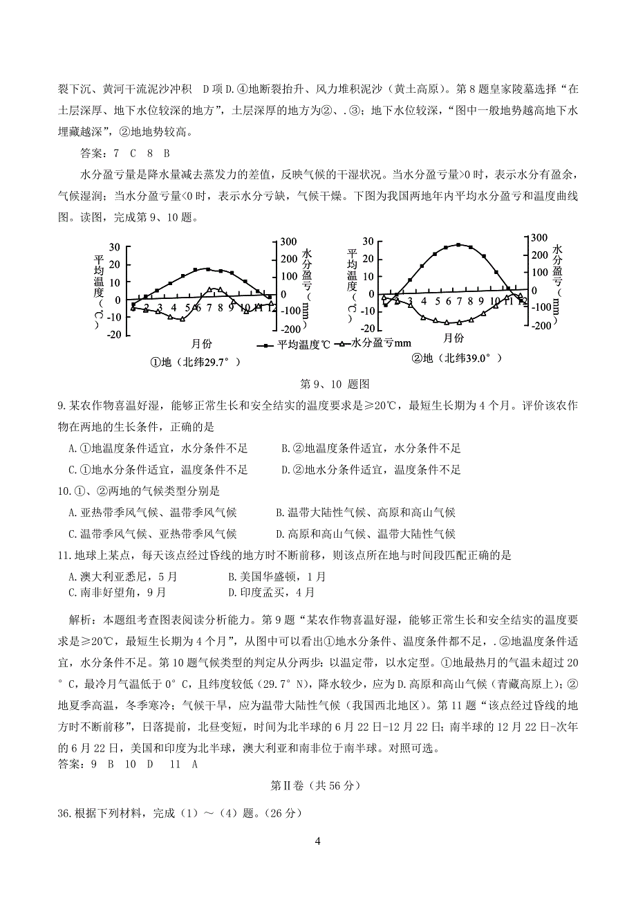 2014年高考地理(浙江卷)解析_第4页