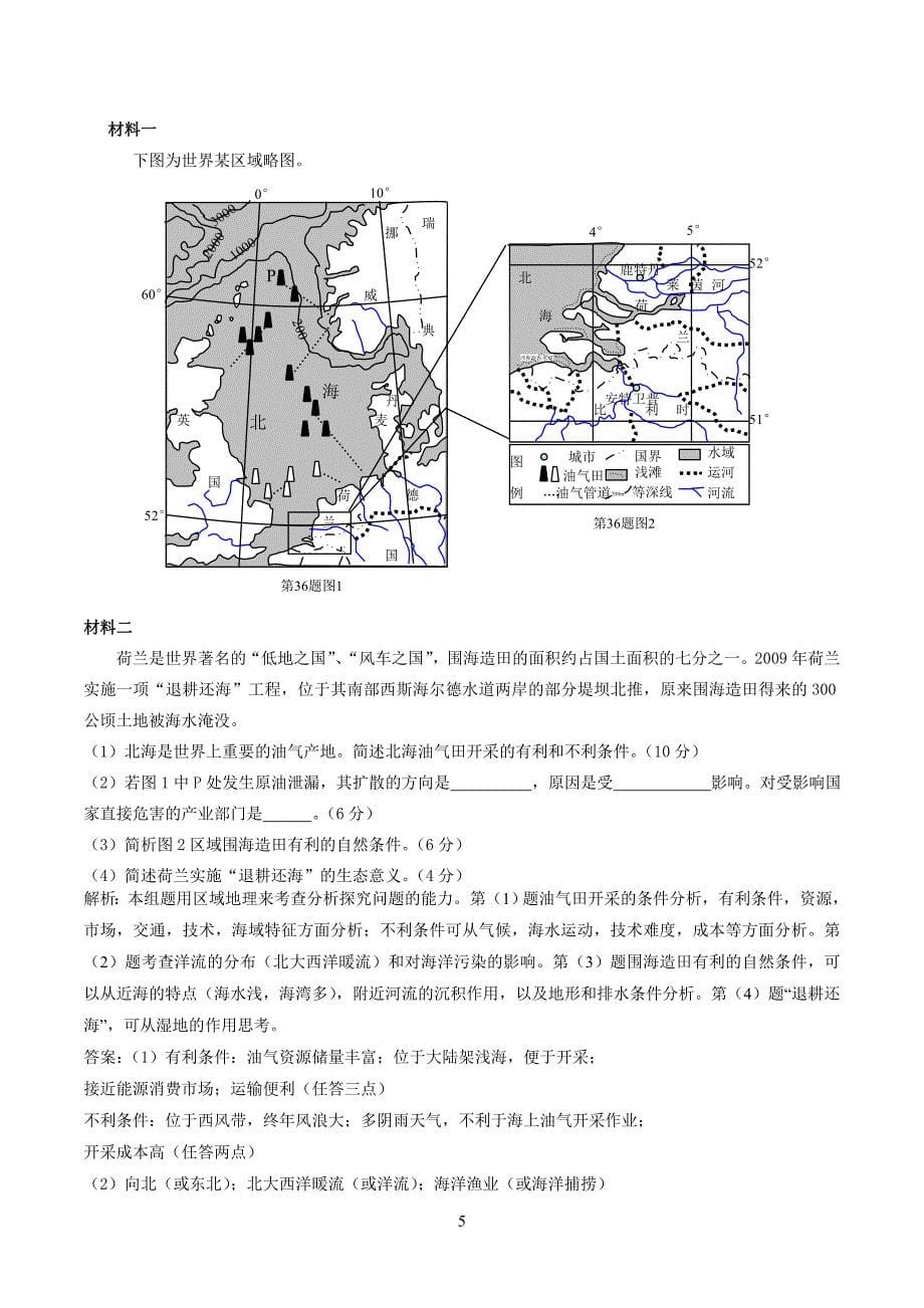 2014年高考地理(浙江卷)解析_第5页