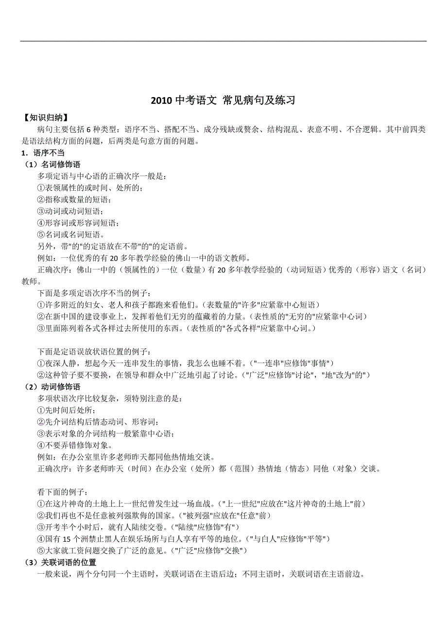 打印整理版-中考语文-常见病因病句分析表与模拟练习50题(附答案)_第2页