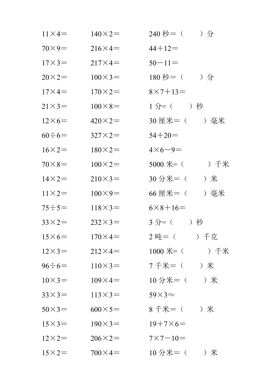 2017小学三年级数学上册口算题卡300页_第1页