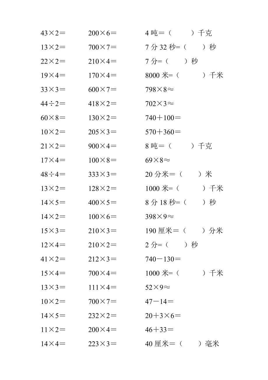 2017小学三年级数学上册口算题卡300页_第2页