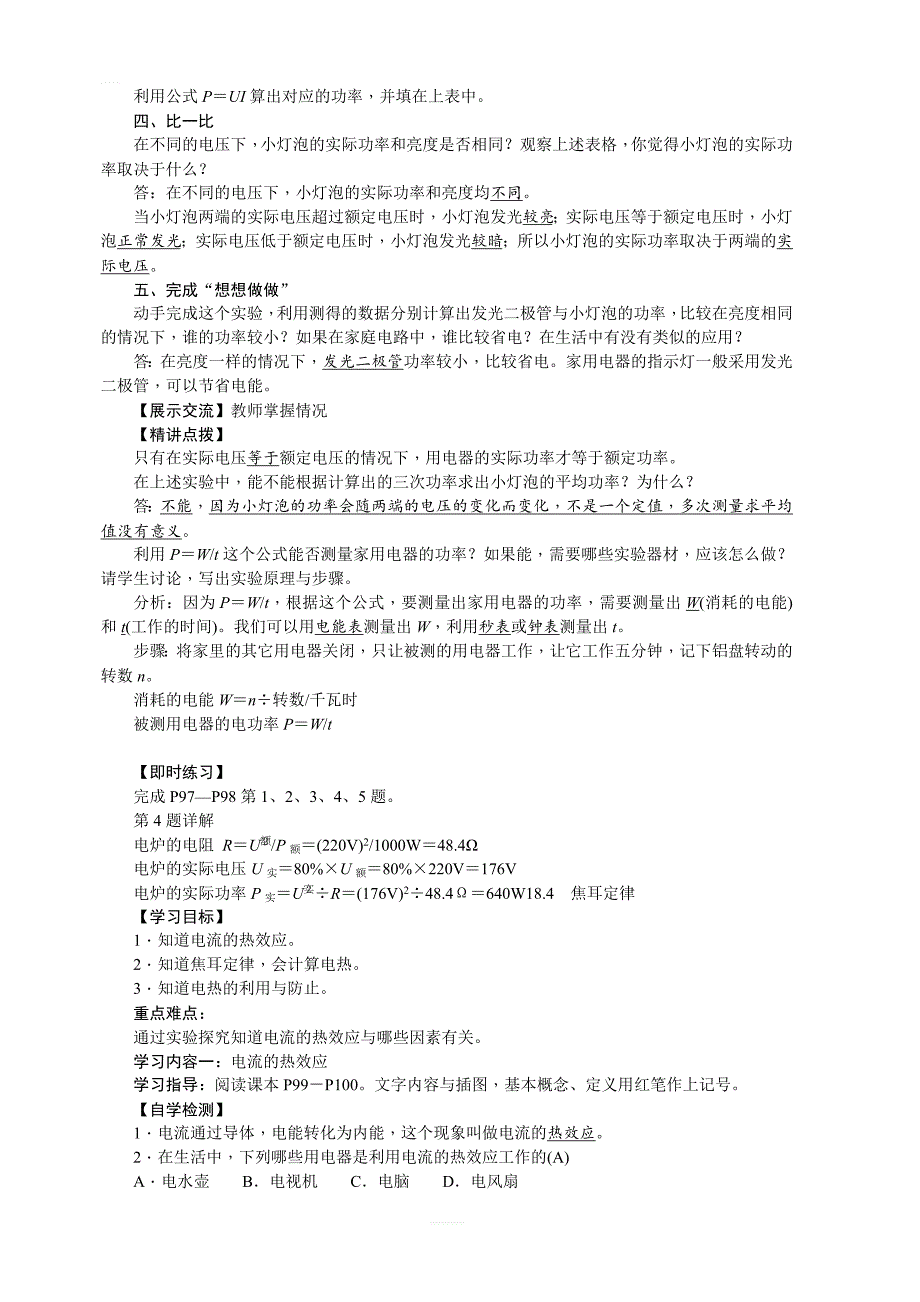 人教版物理九年级18.3测量小灯泡的电功率导学案_第2页