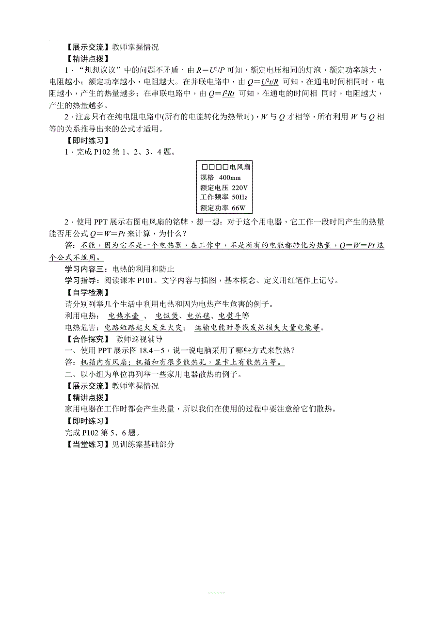 人教版物理九年级18.3测量小灯泡的电功率导学案_第4页