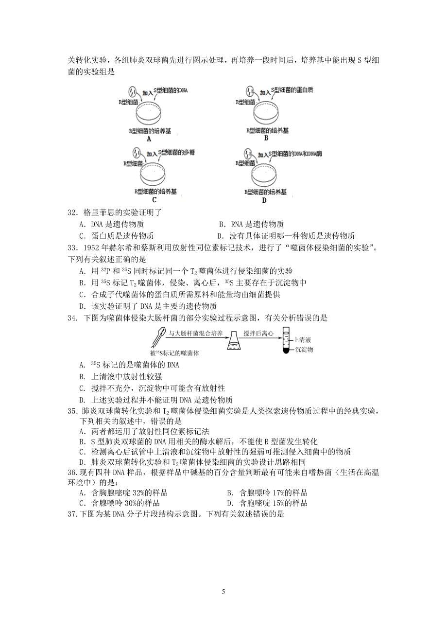 2015-2016学年高一下学期期中考试生物试题_第5页