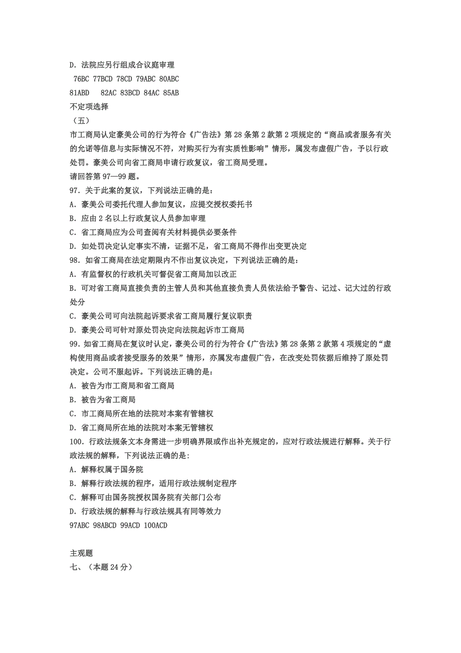 2016行政法司考真题_第4页